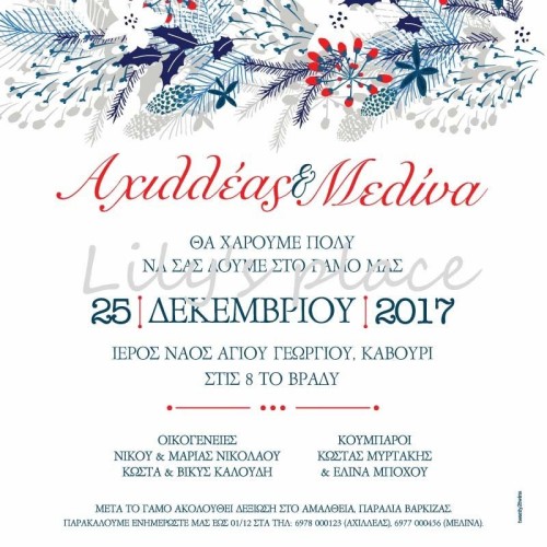 Χριστουγεννιάτικο προσκλητήριο γάμου