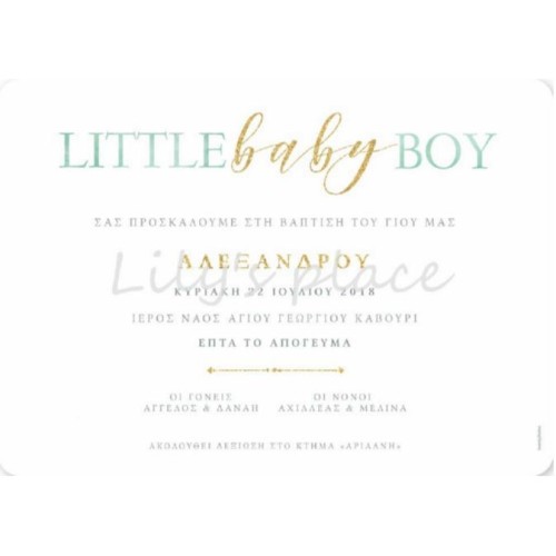 Προσκλητήριο βάπτισης little baby boy