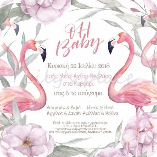 Προσκλητήριο βάπτισης με Flamingo