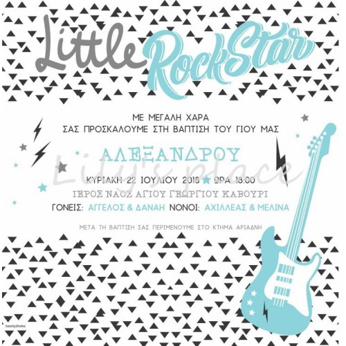 Προσκλητήριο βάπτισης rock star