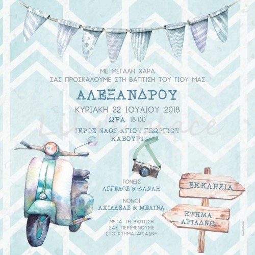 Προσκλητήριο βάπτισης με βέσπα