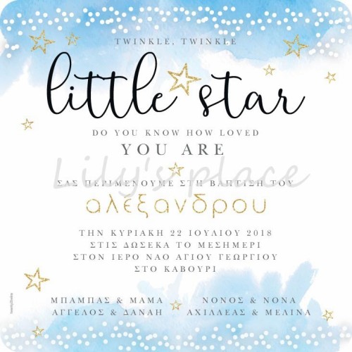 Προσκλητήριο βάπτισης αστέρι