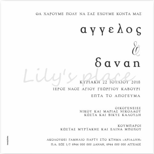 Προσκλητήριο γάμου