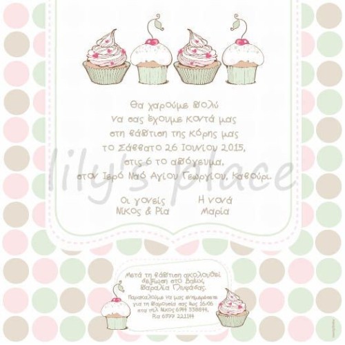 Προσκλητήριο βάπτισης με cupcakes