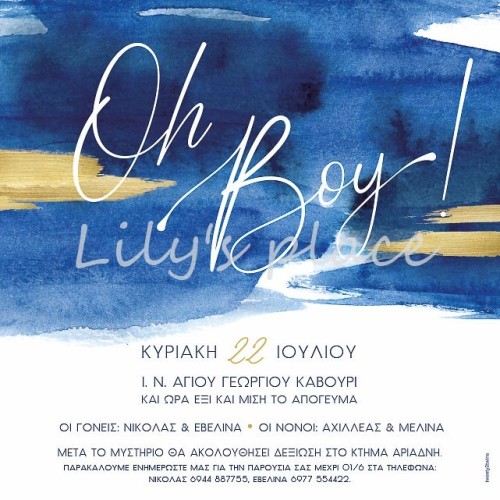 Προσκλητήριο βάπτισης oh boy Twenty2twins Προσκλητήριο βάπτισης oh boy Twenty2twins