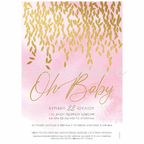 Προσκλητήριο βάπτισης oh baby