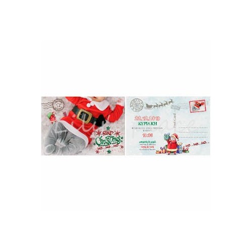 Χριστουγεννιάτικο προσκλητήριο βάπτισης card postal