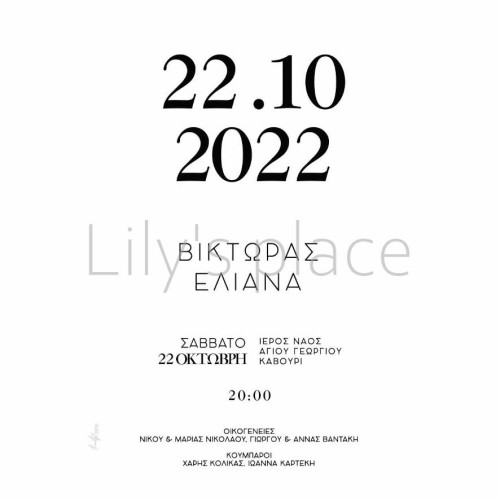 Προσκλητήριο γάμου Προσκλητήριο γάμου