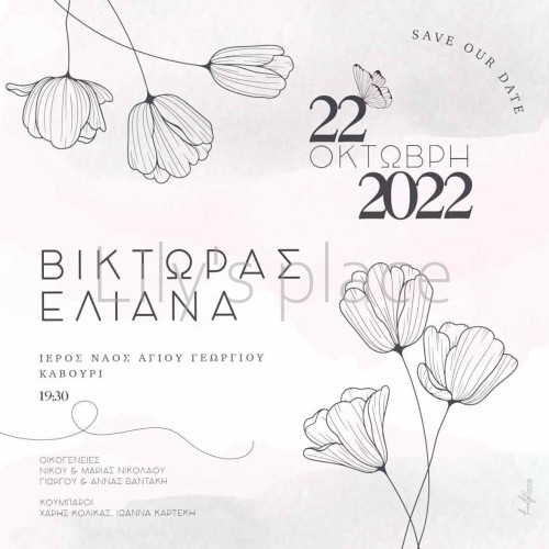 Προσκλητήριο γάμου με λουλούδια