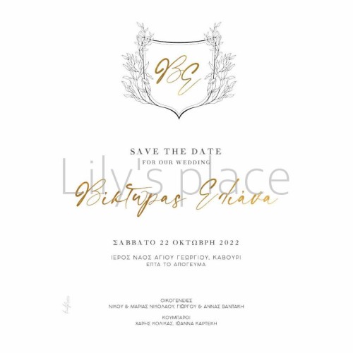 Προσκλητήριο γάμου save the date Προσκλητήριο γάμου save the date