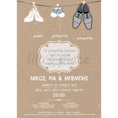 Προσκλητήριο γάμου-βάπτισης twenty2twins Προσκλητήριο γάμου-βάπτισης twenty2twins