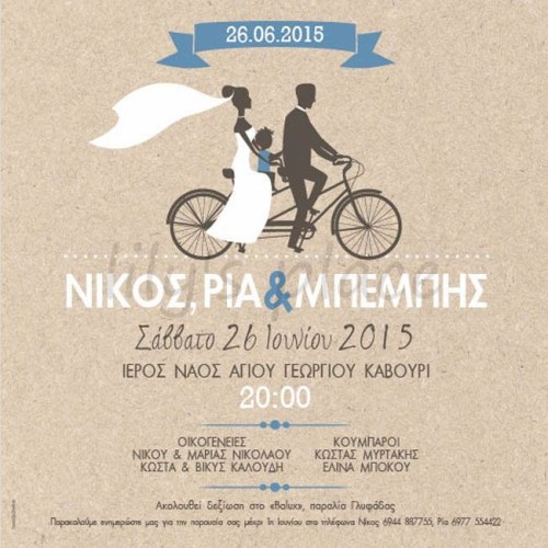 Προσκλητήριο γάμου-βάπτισης twenty2twins με ποδήλατο