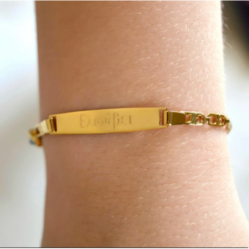 14Κ Gold Personalized Baby Id Engraved Evil Eye Bracelet 14Κ Gold Personalized Baby Id Engraved Evil Eye Bracelet
