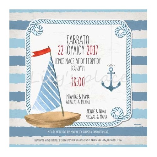 Προσκλητήριο βάπτισης με θέμα ναυτικό