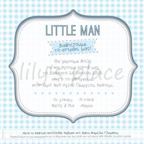 Προσκλητήριο βάπτισης little man