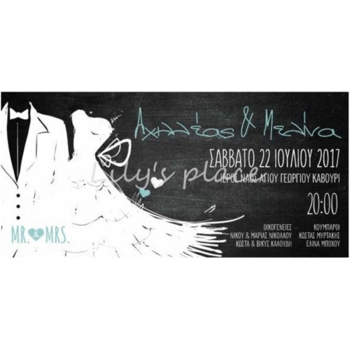 Προσκλητήριο γάμου Mr and Mrs vintage Προσκλητήριο γάμου Mr and Mrs vintage