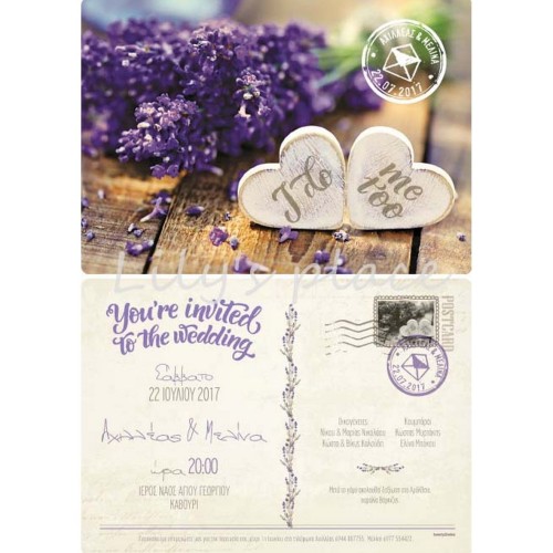 Προσκλητήριο γάμου card postal