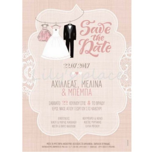 Προσκλητήριο γάμου-βάπτισης save the date Προσκλητήριο γάμου-βάπτισης save the date