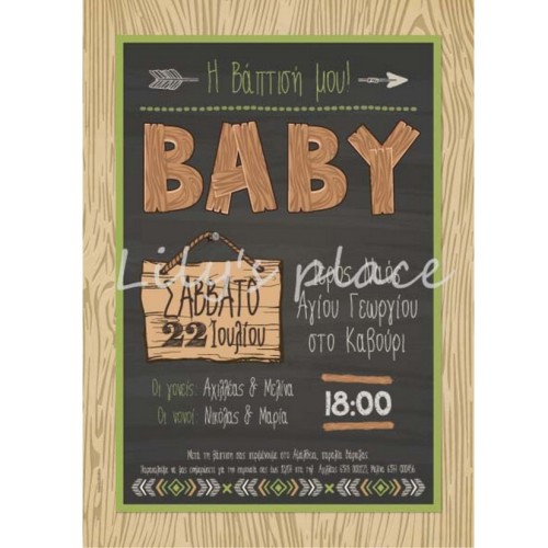 Προσκλητήριο βάπτισης baby
